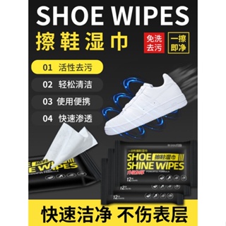 ✑ผ้าเช็ดทำความสะอาดแบบเปียกพิเศษสำหรับขัดรองเท้า ทำความสะอาดรองเท้าสีขาวและขจัดสิ่งปนเปื้อน สารทำความสะอาดรองเท้าแบบไม่ต