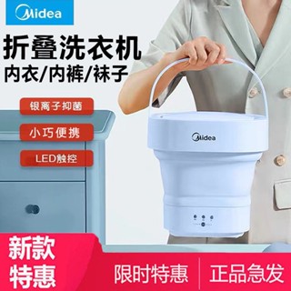 ❧◈♗Midea เครื่องซักผ้าพับสำหรับซักชุดชั้นในกึ่งอัตโนมัติแบบพกพาเครื่องซักผ้าขนาดเล็กสำหรับซักถุงเท้าMZD05-01L