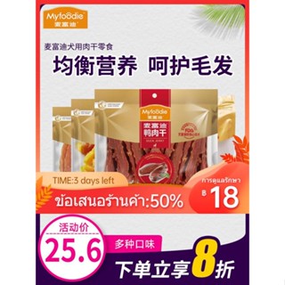 ✷McFoody ไก่ Jerky เป็ด Jerky 400g North American Wilderness ตุ๊กตาสุนัขเนื้อแถบสัตว์เลี้ยง Teething ขนมสุนัข