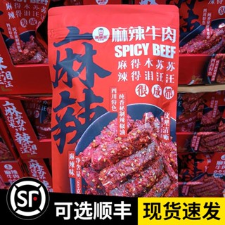 ♦ซุปเปอร์มาร์เก็ตเนื้อบางบางหว้าเนื้อเผ็ด 500g เนื้อตุ๋นของว่างบรรจุแยกผลิตภัณฑ์เนื้อสัตว์ปรุงสุก