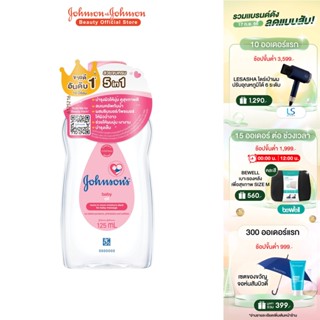 จอห์นสัน เบบี้ ออยล์ 125 มล. Johnsons Baby Oil regular 125 ml.