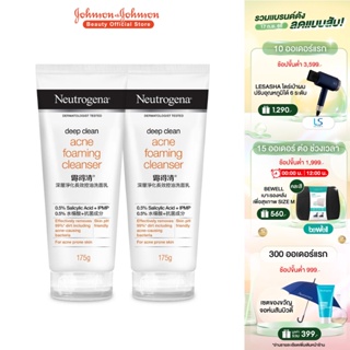 [แพ็คคู่] นูโทรจีนา โฟมล้างหน้า ดีพ คลีน แอคเน่ โฟมมิ่ง คลีนเซอร์ 175 ก. x 2 Neutrogena Deep Clean Acne Foaming Cleanser 175 g. x 2