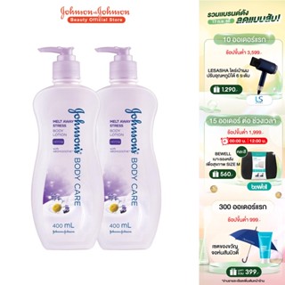 [แพ็คคู่] จอห์นสันบอดี้แคร์ โลชั่นทาผิว เมลท์ อเวย์ สเตรส 400 มล. x 2 Johnson Body Care Melt Away Stress Lotion 400 ml. x 2