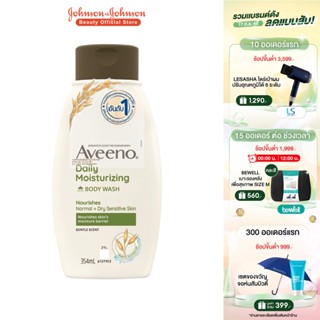 อาวีโน่ ครีมอาบน้ำ เดลี่ มอยส์เจอร์ไรซิ่ง วอช 354 มล. Aveeno Daily Moisturizing Body Wash 354 ml.