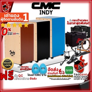 [กรอกโค้ดลดเพิ่ม 1,000.- MAX] คาฮอง CMC Indy - Cajon CMC Indy + Full Set พร้อมเล่น ,ฟรีของแถม ,พร้อมเช็ค QC ,ประกันจากทางร้าน ,แท้100% ,ผ่อน0% ,ส่งฟรี เต่าแดง