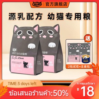 □WOWO แหล่งนมลูกแมวอาหารแมวแมวนมเค้กอาหารหลักโภชนาการอาหารลูกแมวธัญพืชฟรีราคาเต็มอาหารแมว