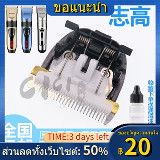 ♈Chigo hair clipper clipper ไฟฟ้า ZG-F838/938/1138 เปลี่ยนหัวเซรามิคอุปกรณ์เสริมใบมีดโกนหนวดสำหรับผู้ใหญ่