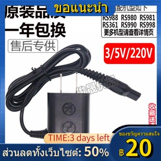 ☊♚Langwei เครื่องโกนหนวดไฟฟ้า Charger สายชาร์จอุปกรณ์เสริม RS935 980 981361 990 998, ฯลฯ.