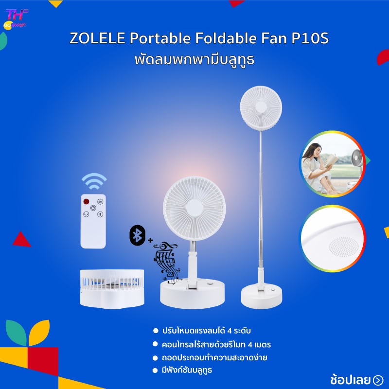 พัดลม ZOLELE P9S/P10S Fan พัดลม ไร้สาย น้ำหนักเบา  ปรับได้180 องศา ใบพัด 5 ใบ  สามารถปรับแรงลม ได้ 4