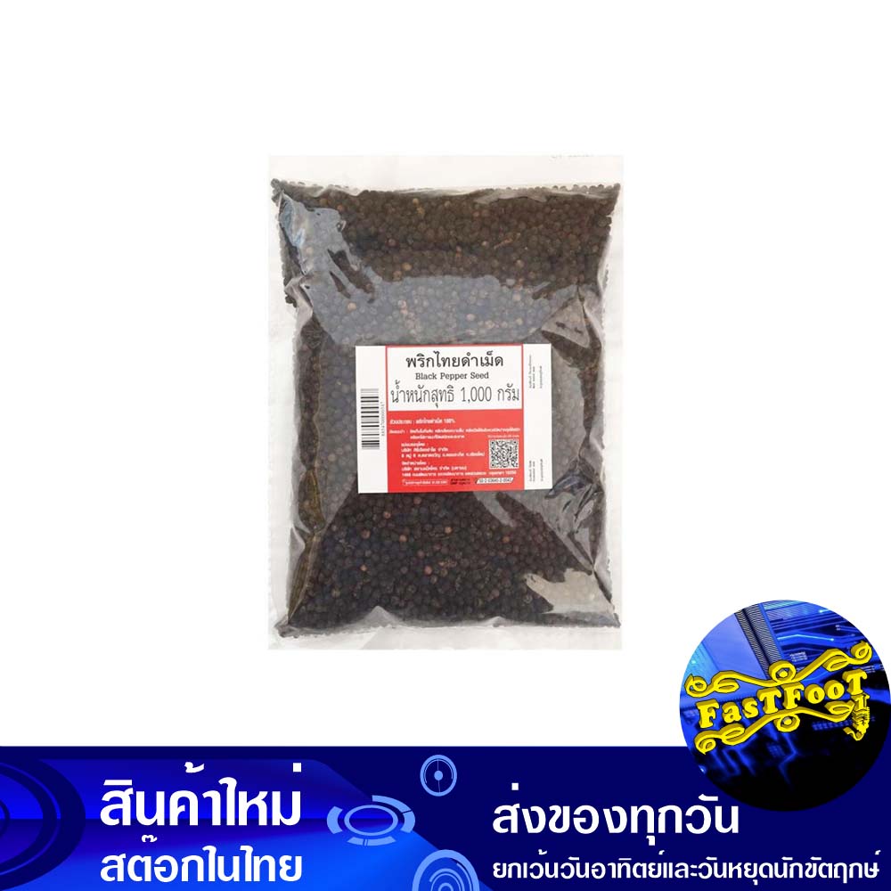 พริกไทยดำเม็ด 1000 กรัม Black Peppercorns