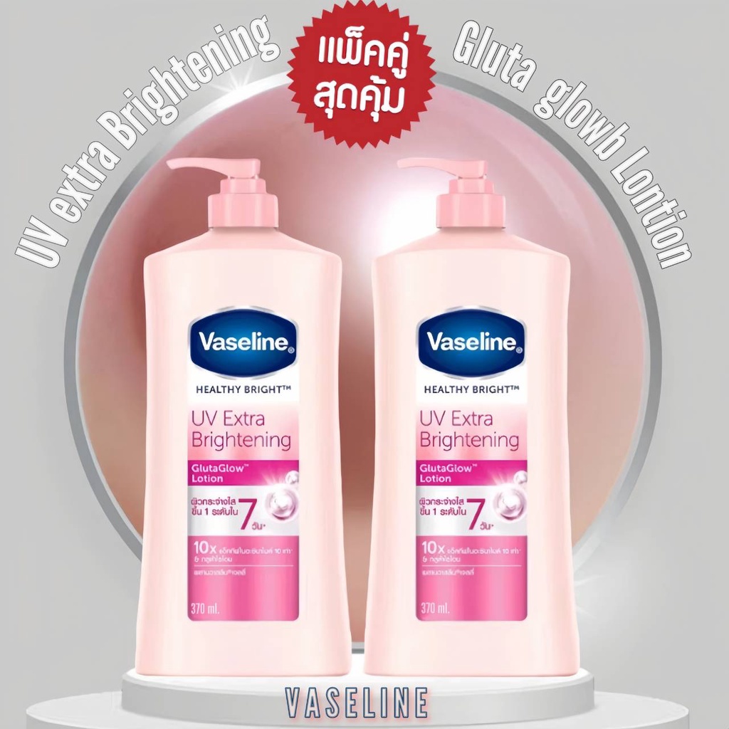 (แพคคู่ 2 ขวด) วาสลีน โลชั่นยูวีกลูต้าไบร์ทเทนนิ่ง 300 มล
