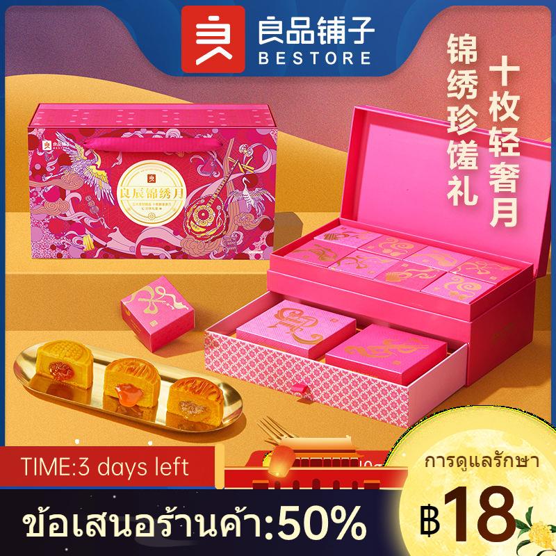 ✲Bestore Good Day Splendid Moon 840g/10 ขนมไหว้พระจันทร์เทศกาลไหว้พระจันทร์กล่องของขวัญขนมไหว้พระจันทร์ของขวัญระดับไฮเอน