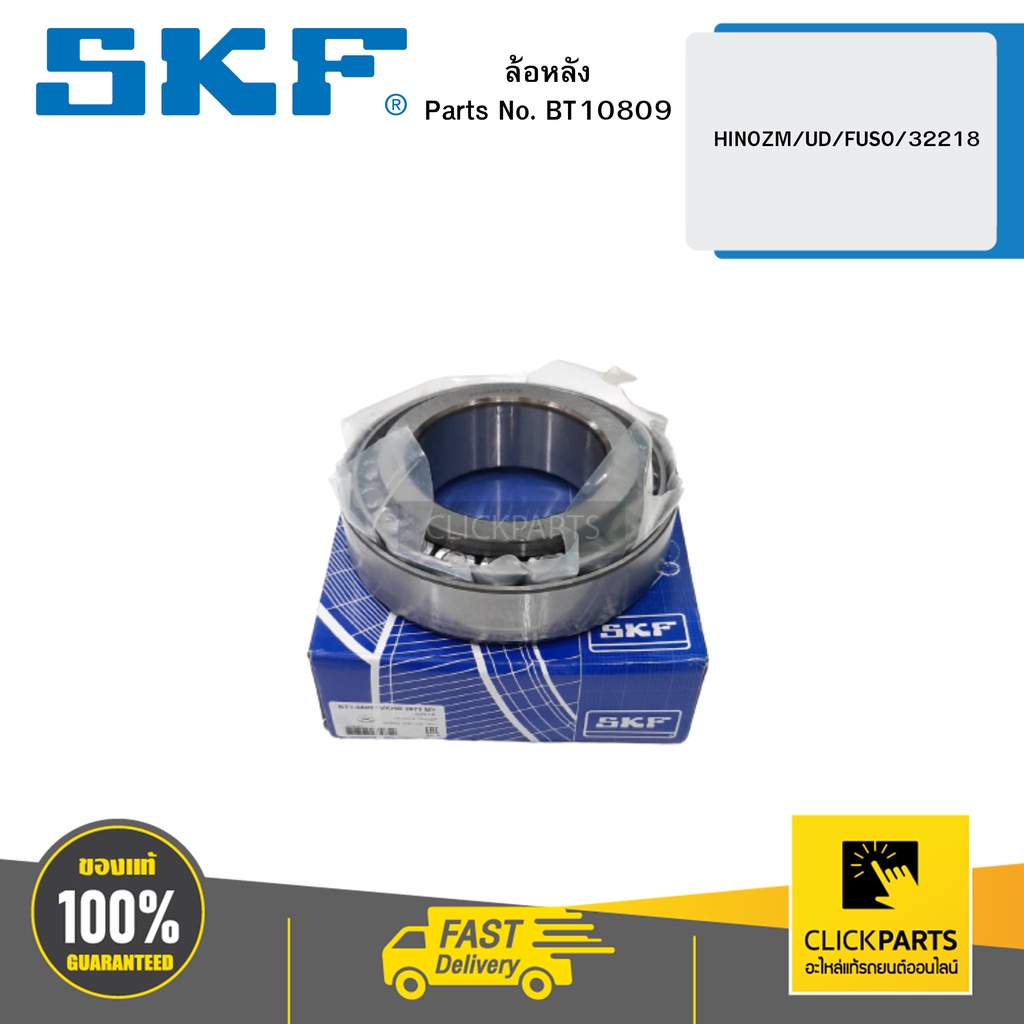 SKF BT10809 ล้อหลัง HINOZM/UD/FUSO/32218