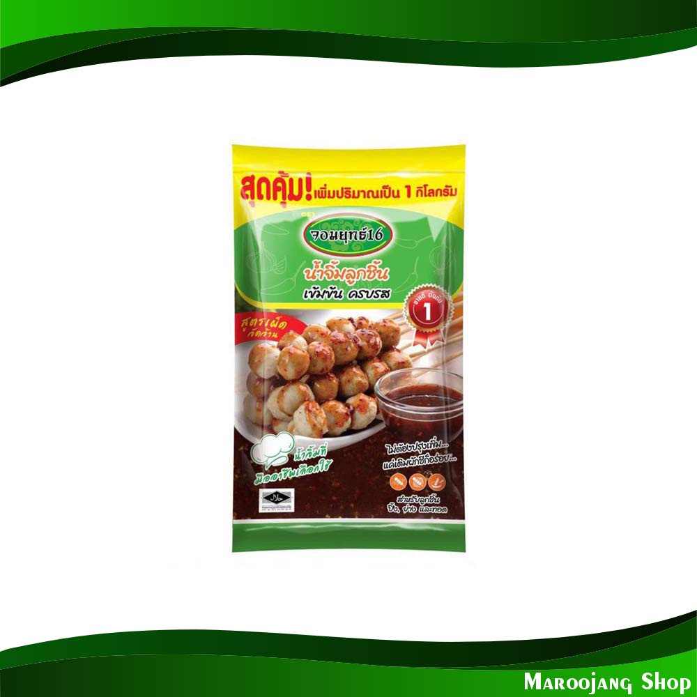 น้ำจิ้มลูกชิ้น สูตรเผ็ดจัดจ้าน จอมยุทธ์16 1000 กรัม Meatball Dipping Sauce Spicy Recipe Jomyut16