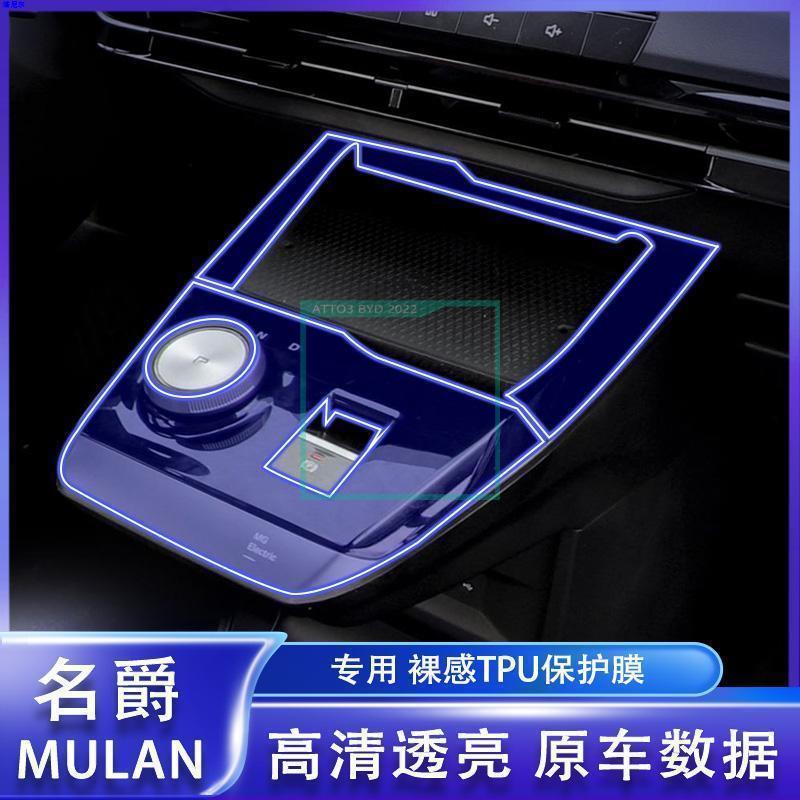 [2023 MG4]เหมาะสำหรับ 23 MG Mulan ฟิล์มภายในเกียร์ฟิล์มเครื่องมือฟิล์มหน้าจอนำทาง Central Control ฟิ