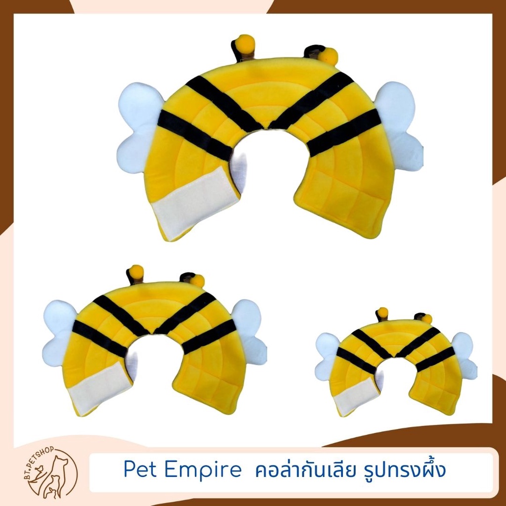 Pet Empire  คอลล่ากันเลีย รูปทรงผึ้ง