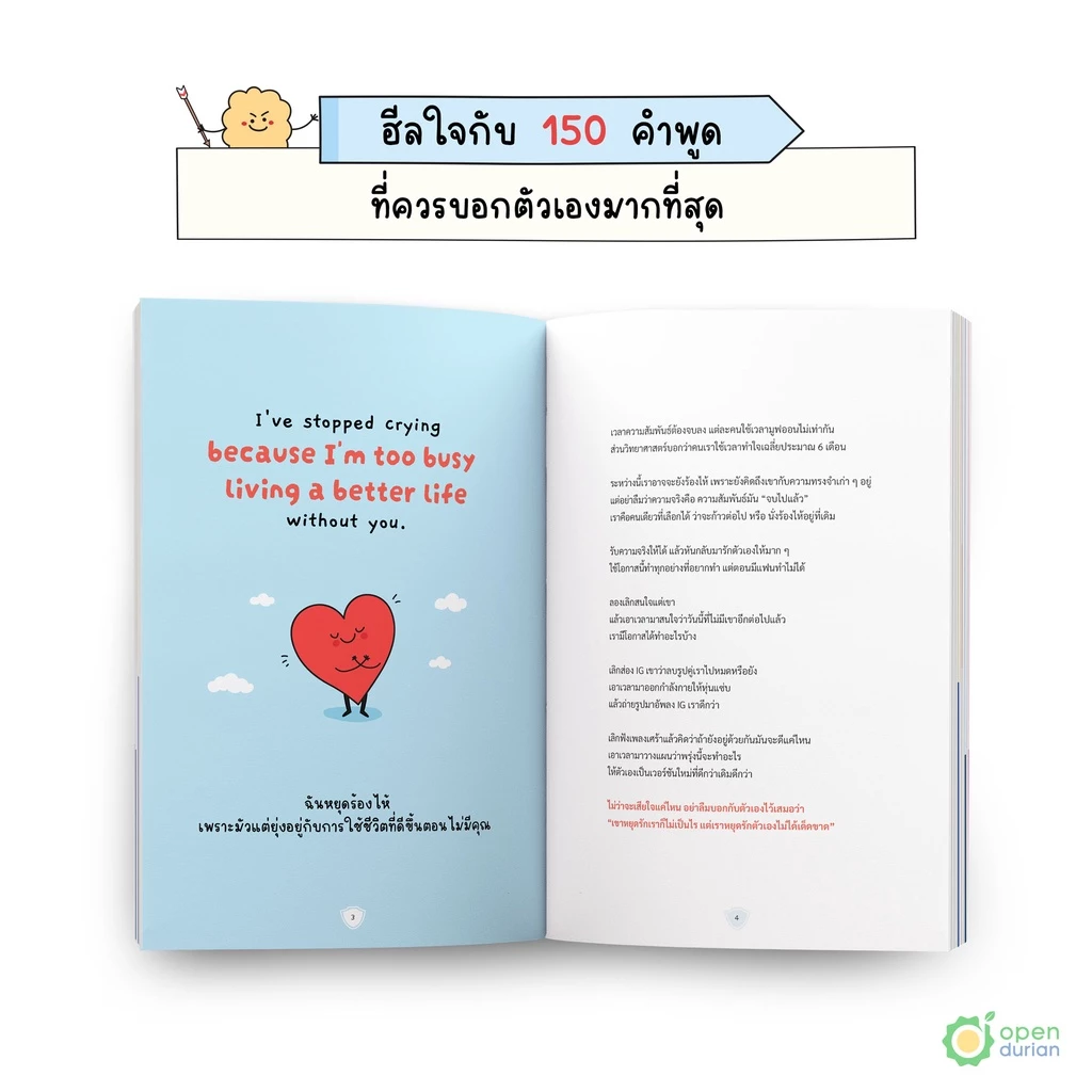 หนังสือ ปีศาจตัวนั้นคือฉันเอง A Guide to Fighting the Demons in My Heart by OpenDurian HWTO thumbnail 5
