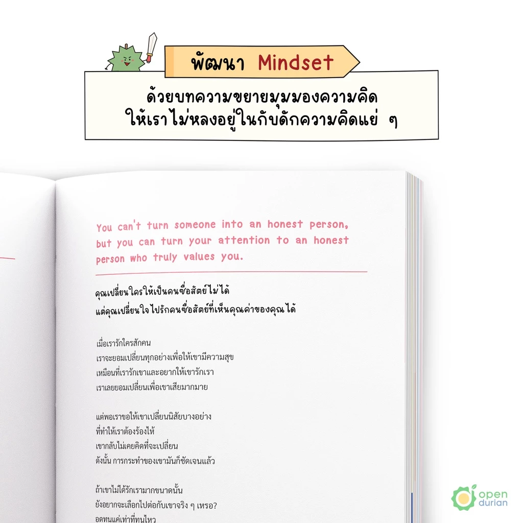 หนังสือ ปีศาจตัวนั้นคือฉันเอง A Guide to Fighting the Demons in My Heart by OpenDurian HWTO thumbnail 6