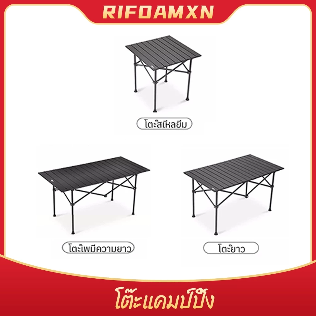 โต๊ะแคมป์ปิ้ง แบบพกพา Folding table โต๊ะพับได้ อลูมิเนียม กลางแจ้ง ในร่ม