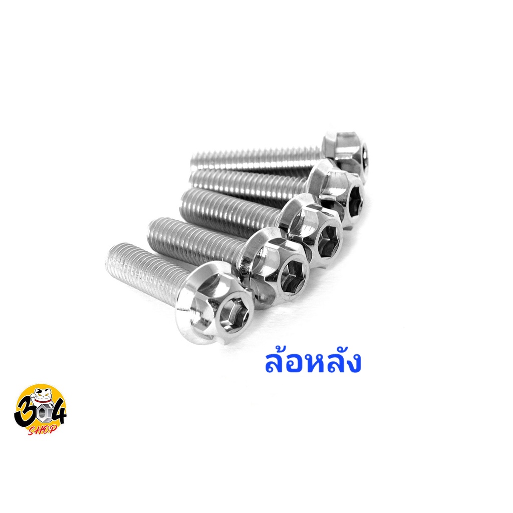 น็อตล้อหลัง Vespa 150....