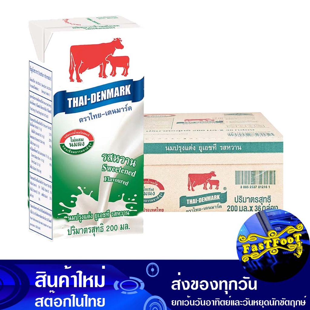 นมยูเอชที รสหวาน 200 มล(36กล่อง) ไทย-เดนมาร์ค Thai-Denmark UHT Milk Sweet Flavor