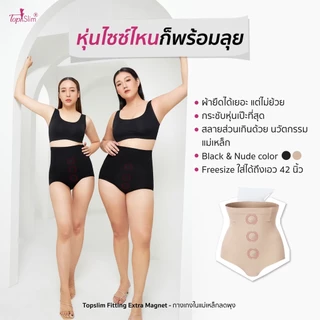 Topslim กางเกงในแม่เหล็กลดพุง 1 ตัว