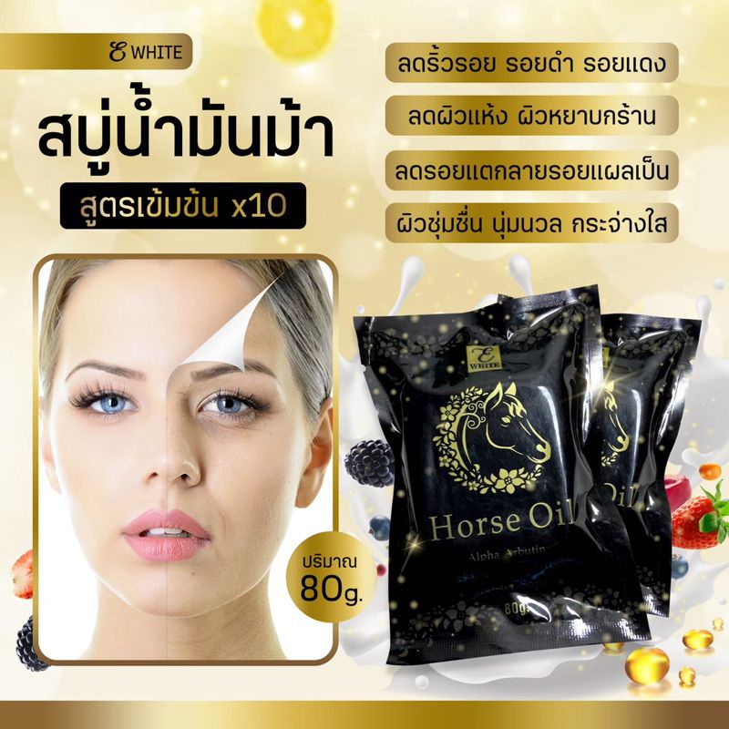 สบู่น้ำมันม้า Horse Oil
