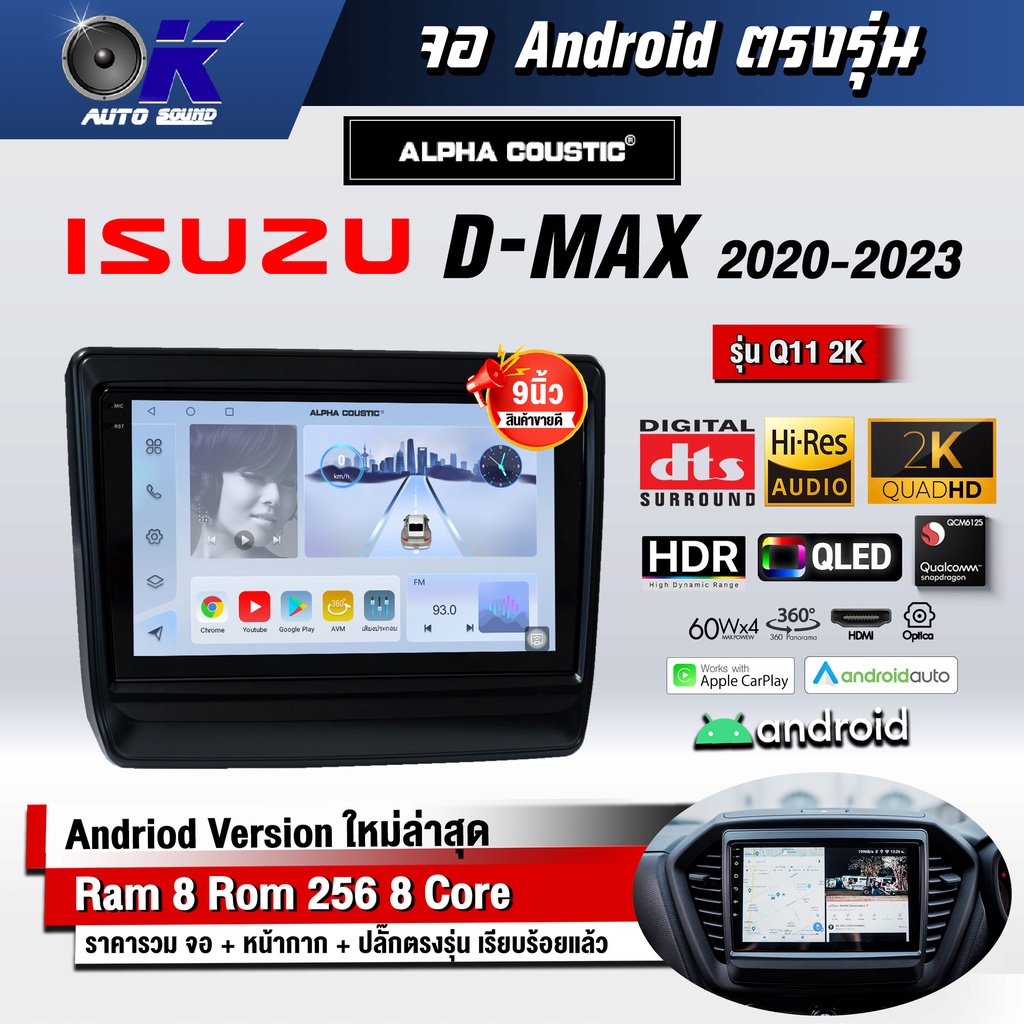 จอแอนดรอย ตรงรุ่น 9 นิ้ว Isuzu Dmax 2020-2023 (จอ Andriod แท้-รับประกันศูนย์ Alpha)