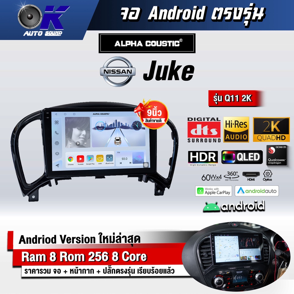 จอแอนดรอย ตรงรุ่น 9 นิ้ว Nissan Juke (จอ Andriod แท้-รับประกันศูนย์ Alpha)