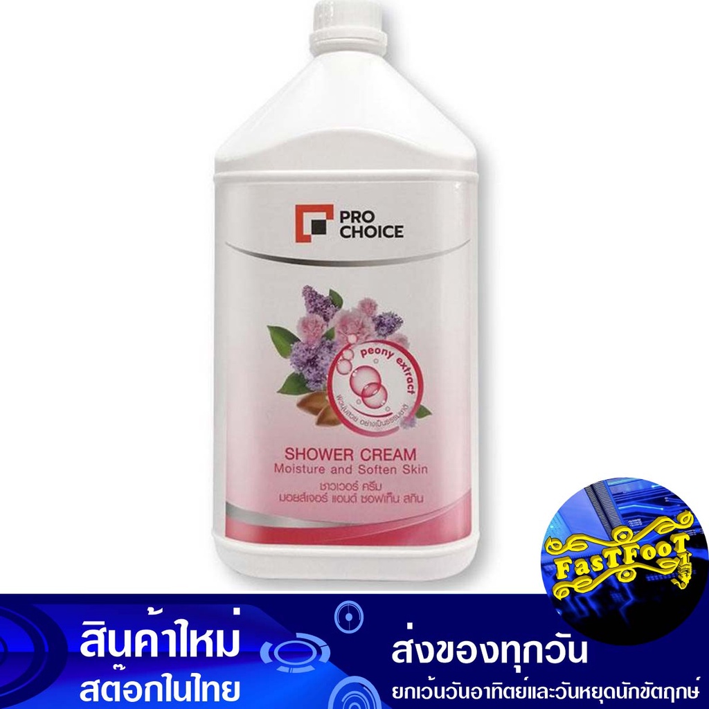 ครีมอาบน้ำ ชมพู 3500 มล. โปรช้อยส์ Pro Choice Pink Shower Cream