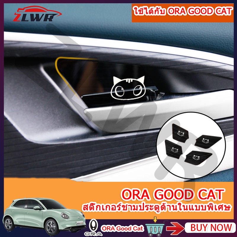 ZLWR ORA GOOD CAT สติ๊กเกอร์ชามประตูด้านใน, แพทช์หัวเข็มขัดมือจับด้านใน, สติ๊กเกอร์ตกแต่งภายใน, มือจับประตู สติ๊กเกอร์สแตนเลสดัดแปลง ORA GOOD CAT
