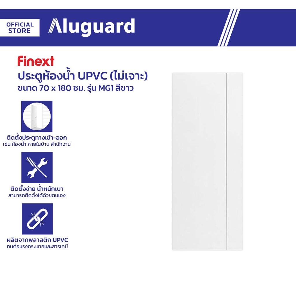 FINEXT ประตูห้องน้ำ UPVC 70x180 ซม. รุ่น MG1 สีขาว (ไม่เจาะ) |BAN|