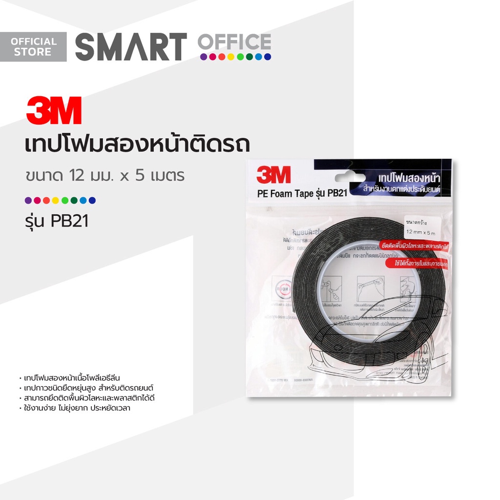 3M เทปโฟมสองหน้าติดรถ 12 มม. x 5 เมตร รุ่น PB21 |ROL|