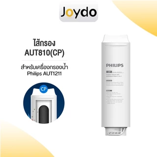 Philips Filter ใส้กรอง AUT811/AUT810/AUT840 สำหรับเครื่องกรองน้ำรุ่น AUT1211 กำจัดไวรัสและแบคทีเรีย