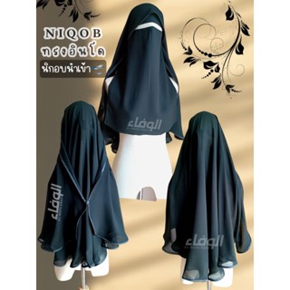 นิกอบทรงอินโด 2 ชั้นกุ้นขอบงานนำเข้า