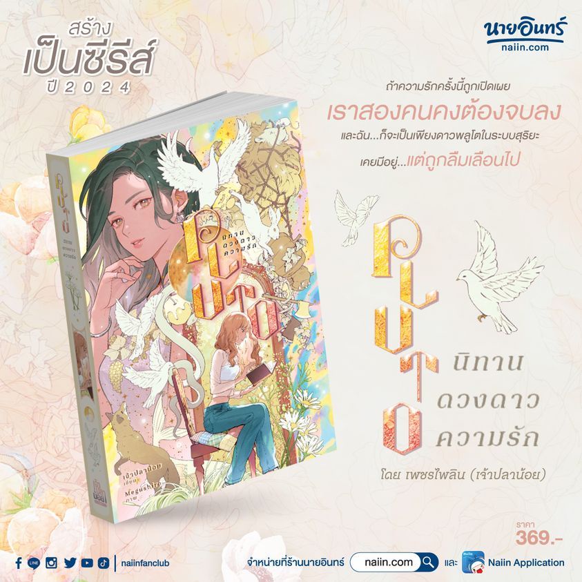[พร้อมส่ง] หนังสือ PLUTO นิทาน ดวงดาว ความรัก #เจ้าปลาน้อย #เพชรไพลิน #น้ำตาลฟิล์ม