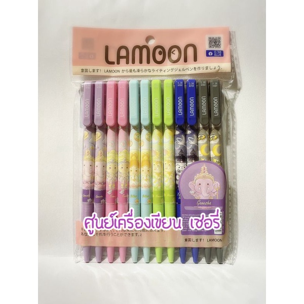 ปากกาลูกลื่น LAMOON แพคละ 12 ด้าม