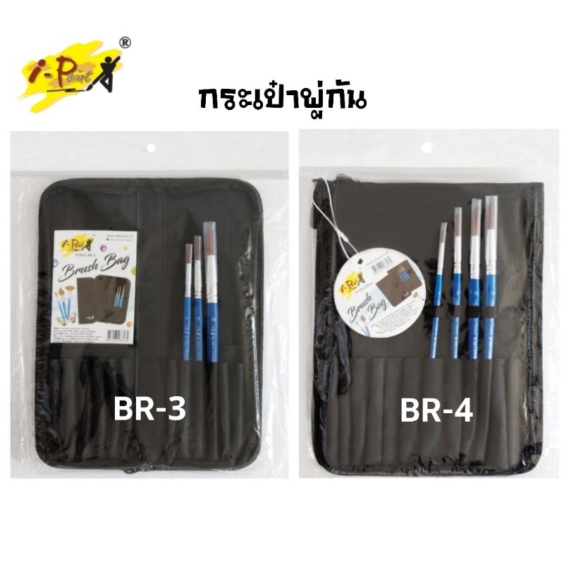 I-Paint กระเป๋าพู่กัน ผ้าแคนวาส พร้อมพู่กันหัวกลมในแพค
