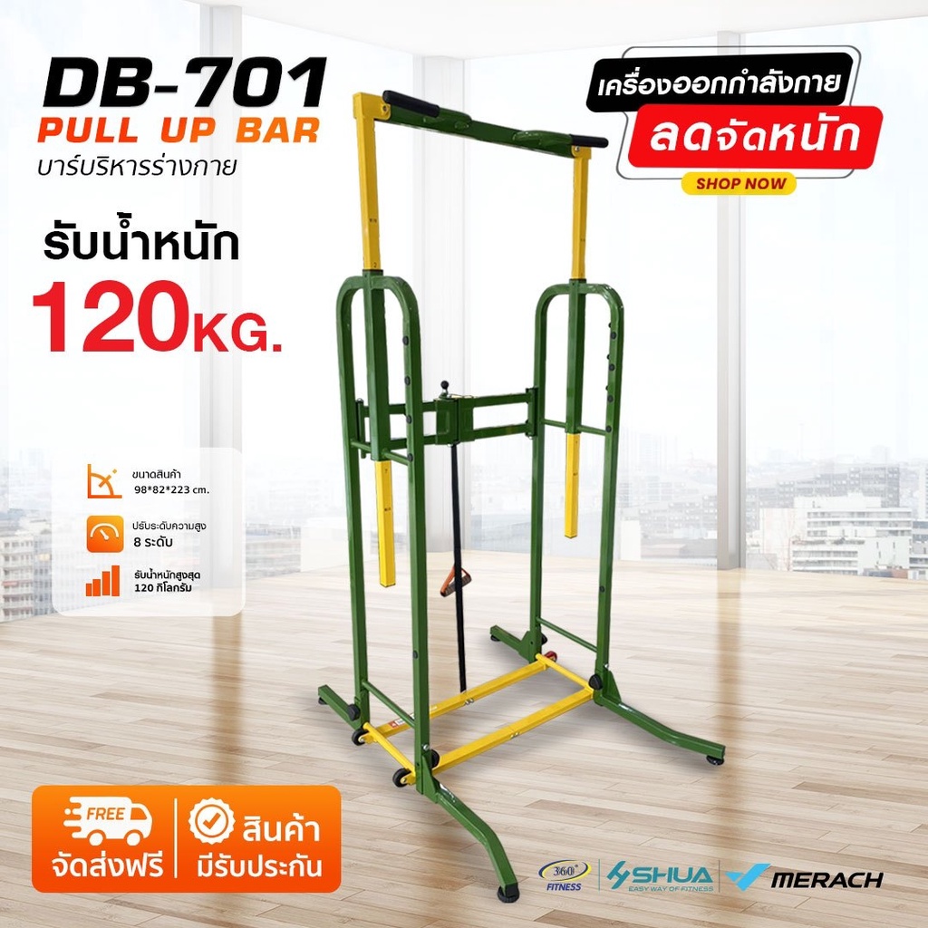( ส่งฟรี+มีประกันสินค้า ) บาร์บริหารร่างกาย รุ่น DB-701 Multi-functional pull up bar NO. DB-701*ไม่มีม้รบริหาร*