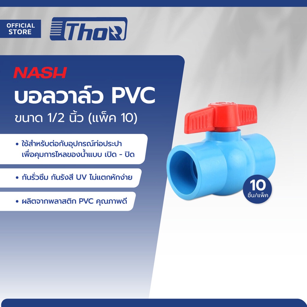 NASH บอลวาล์ว PVC 1/2 นิ้ว (แพ็ค 10) |P10|