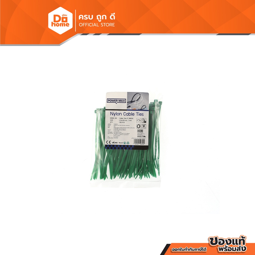 POWER MAX เคเบิ้ลไทร์ 4 นิ้ว x 2.5 มม. สีเขียว (แพ็ค 100 ชิ้น) |PAC|