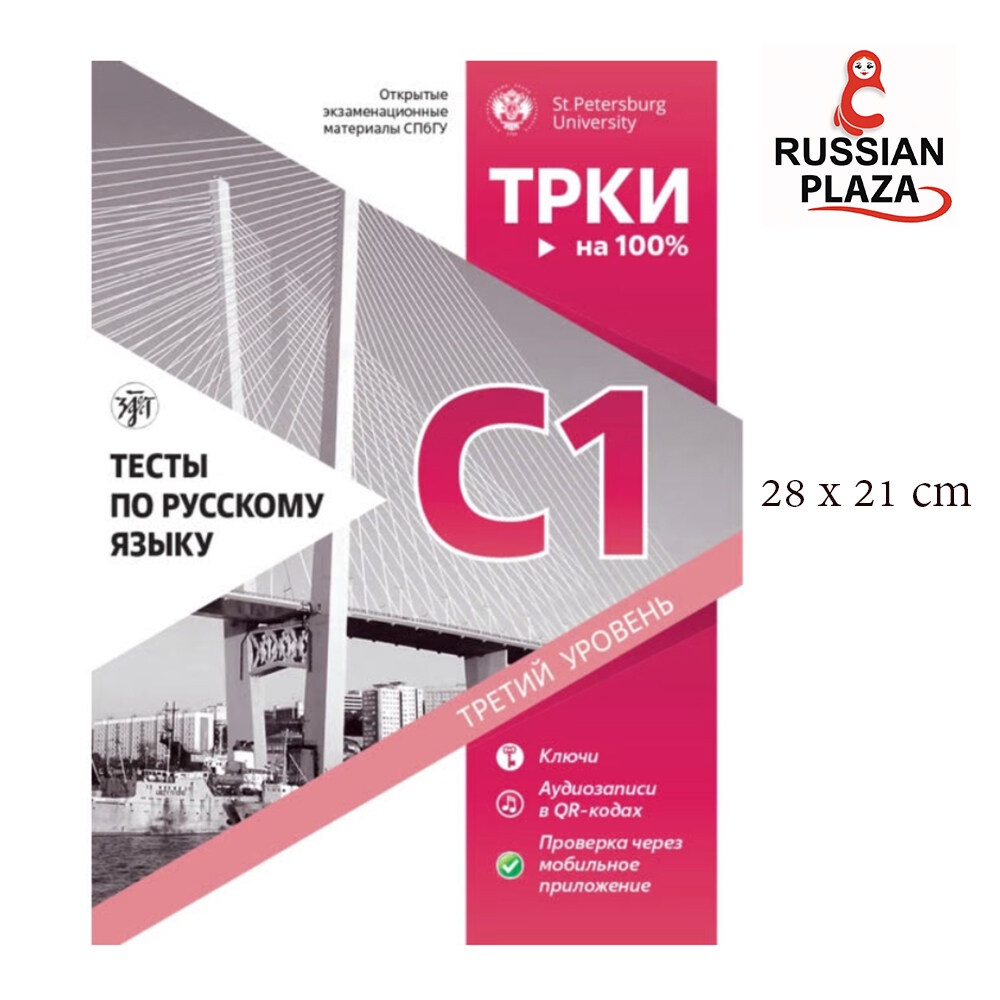 Russian Language Grammar Test for level C1 Zlatoust Zlatoust/ Russian Plaza