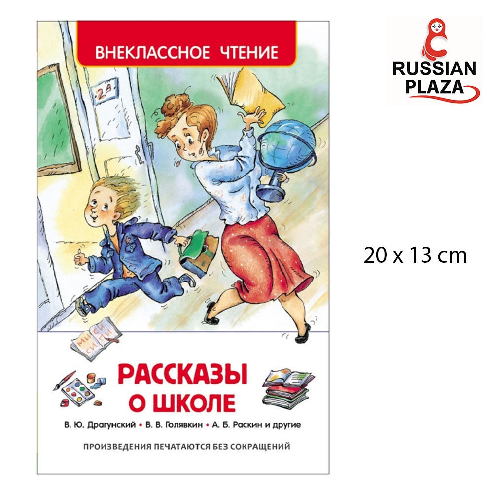 ROSMEN Stories about the school. Children's stories. Extracurricular reading.