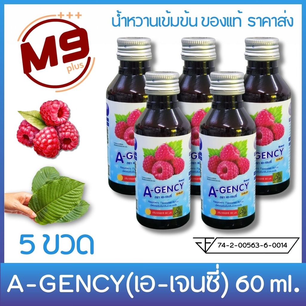 (5 ขวด) A-GENCY (เอ-เจนซี่) น้ำหวานเข้มข้นกลิ่นราสเบอร์รี่ ขนาด 60 ml