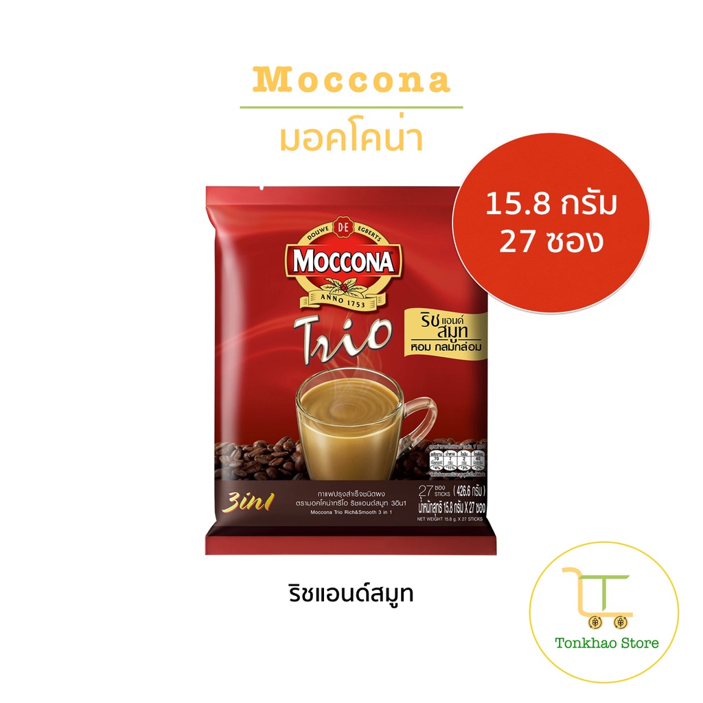 Moccona Trio มอคโคน่าทรีโอ กาแฟปรุงสำเร็จชนิดผง 1 แพ็คมี 27 ซอง