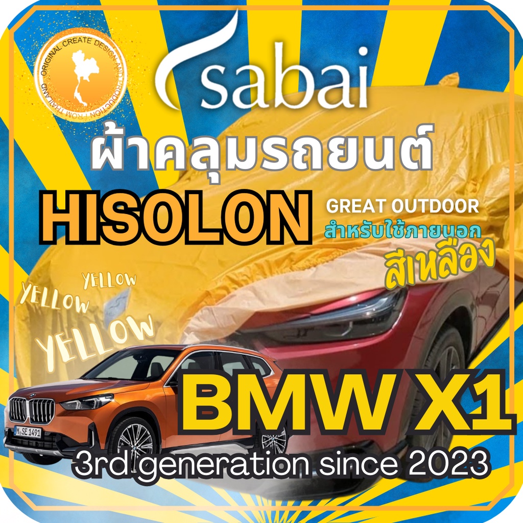 Sabai ผ้าคลุมรถ BMW X1 เนื้อผ้า Yellow Hisolon (ไฮโซลอนสีเหลือง) ผ้าคลุมรถสองชั้นที่ทนทานที่สุด มีซ