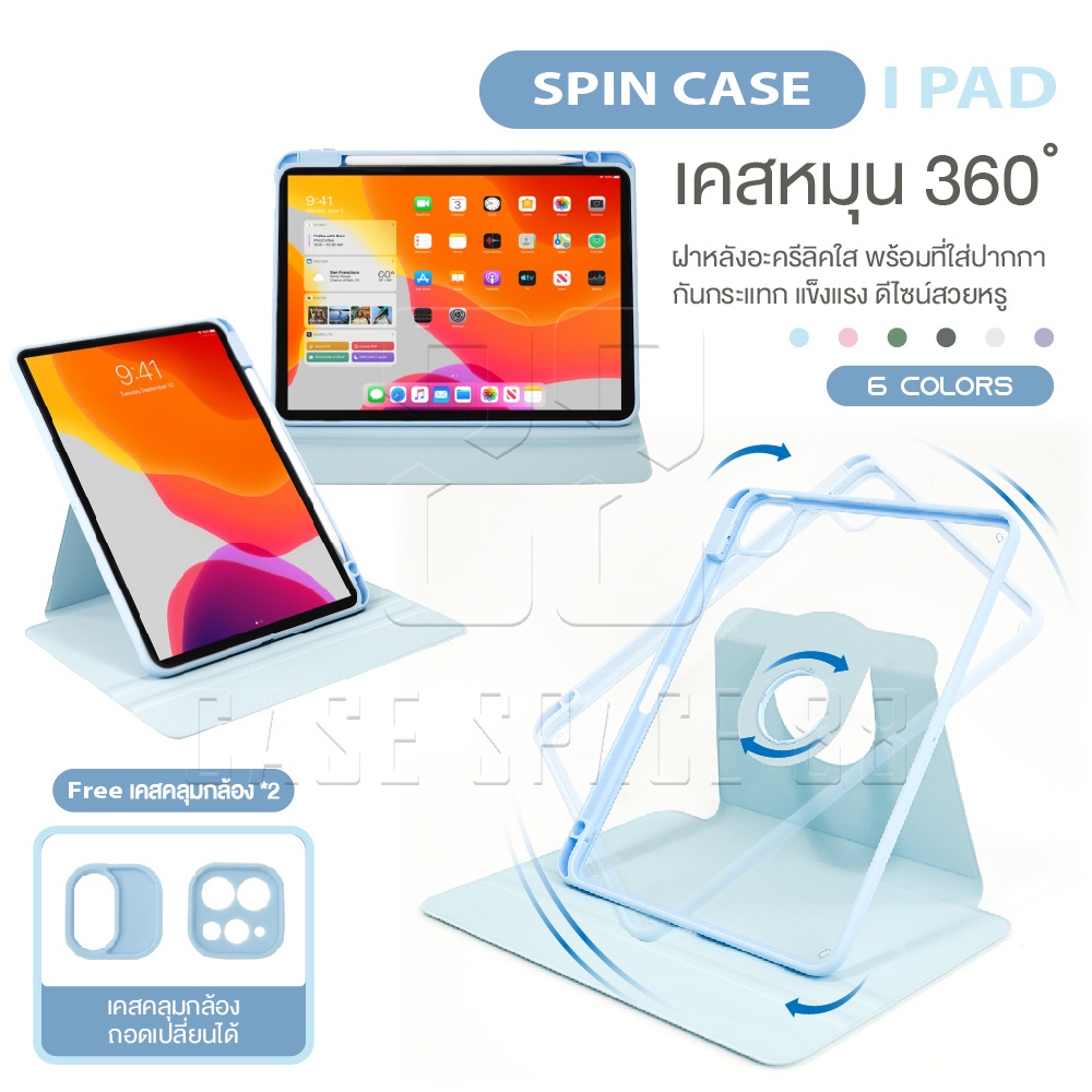 [หมุนตั้งได้] เคส เคส Spin Case gen9  gen10 air4 air5 11 360°rotation  gen7 gen8 gen9 10.2 Gen10 10.