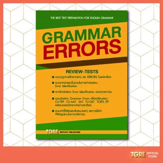 GRAMMAR ERRORS | หนังสือเตรียมสอบ CU-TEP CU-AAT SAT TU-GET SMART-I