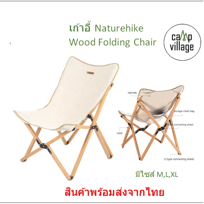 🔥พร้อมส่ง🔥 เก้าอี้ Naturehike ผ้าแคนวาส ไม้แท้ พร้อมส่งจากไทย🇹🇭