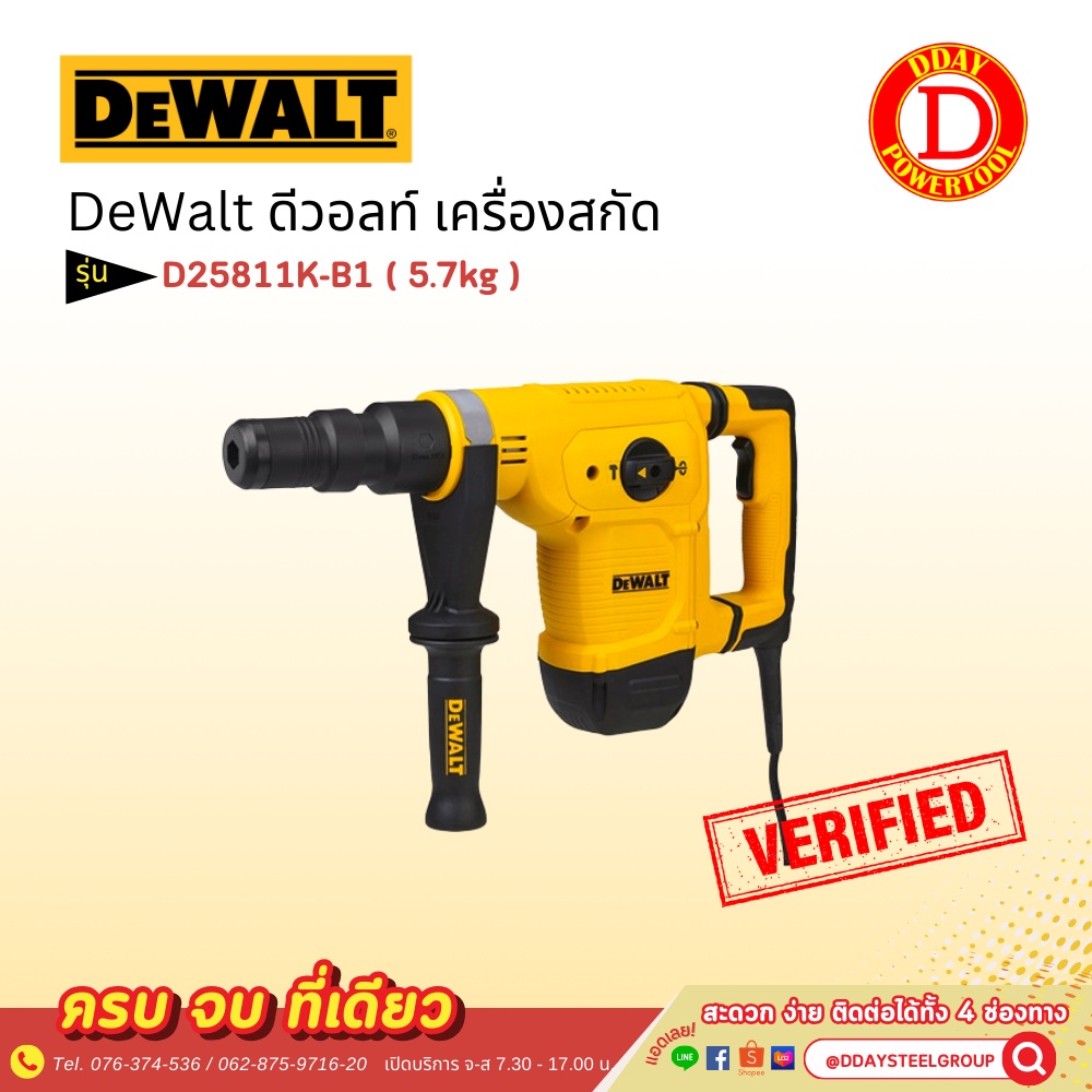 DeWalt ดีวอลท์ เครื่องสกัด D25811K-B1 (5.7kg)